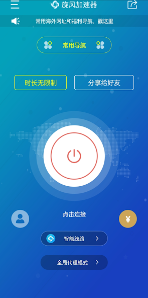 旋风免费加速器android下载效果预览图